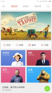 小米投屏神器 V1.5.7 安卓版 截图1