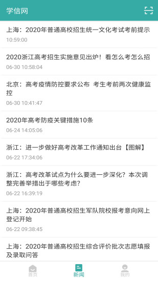 中国高等教育学生信息网(学信网) v1.1.6 安卓最新版 截图1
