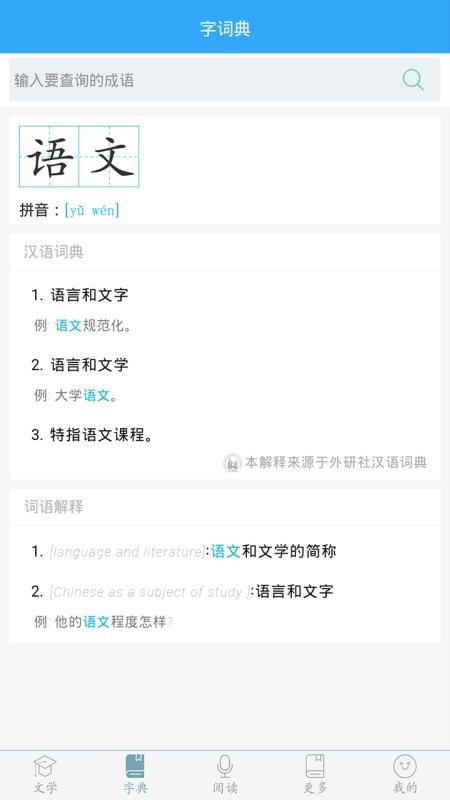 初中语文app v9.2.1 截图1