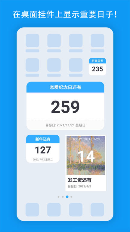 天数倒计时APP