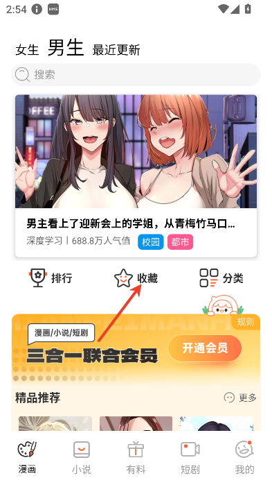 YMSLIVE漫画官网版 截图1