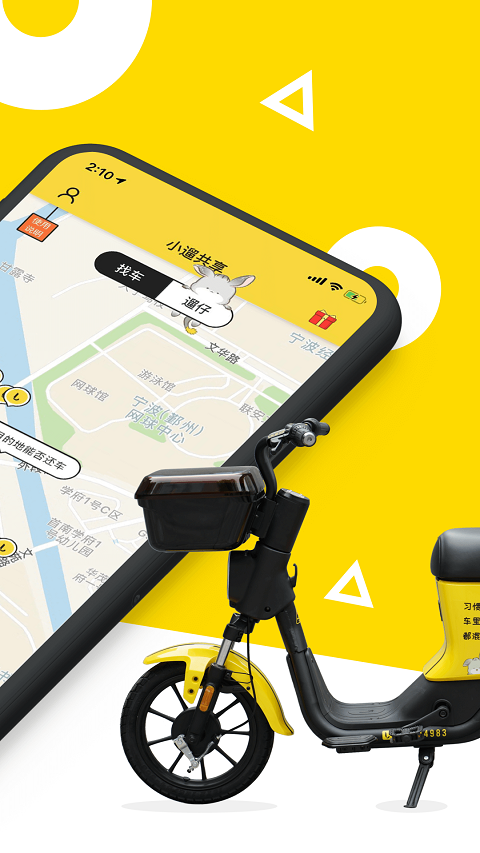 小遛共享电单车app v2.97.1