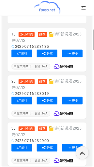 小云搜索app免费版 截图1