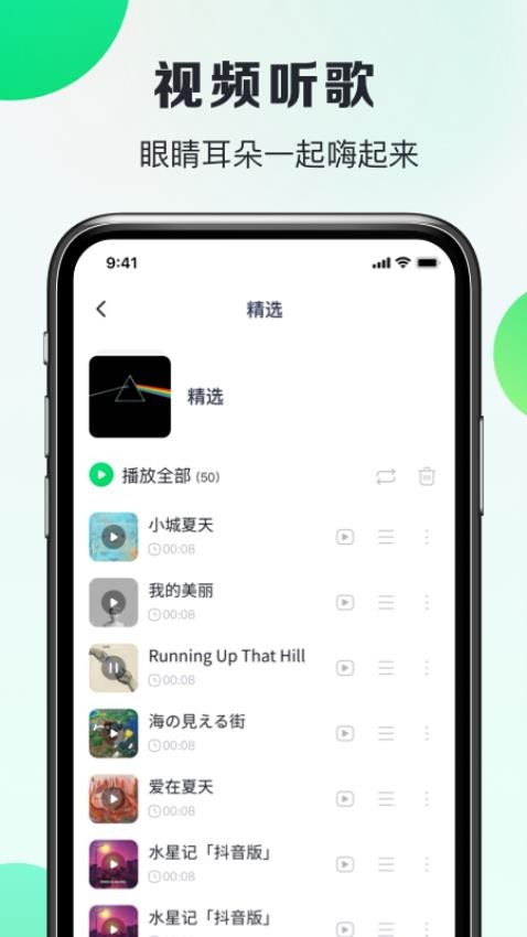 嗨曲音乐提取app v1.0.2 截图3