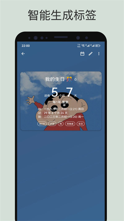 记得倒数日2024 截图4