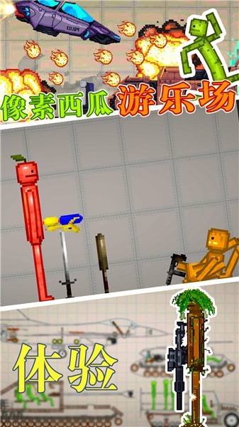 像素西瓜游乐场中文版