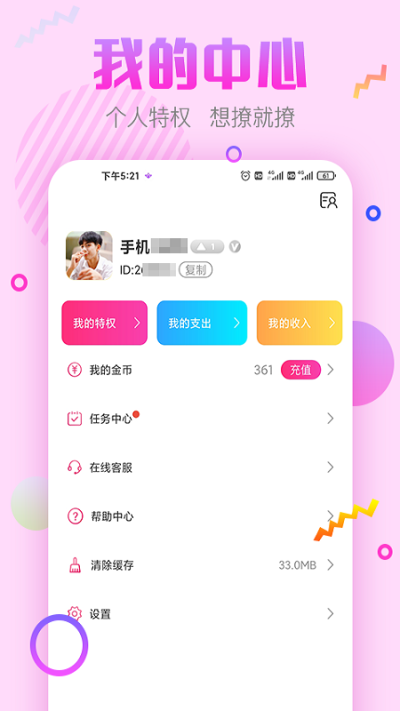 甜心蜜语app 截图4