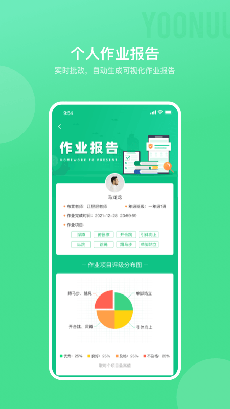 育能运动app v2.0.1 安卓版 截图3