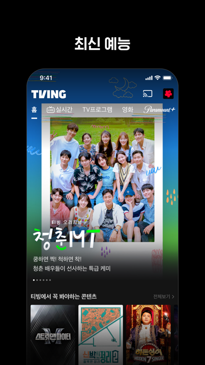 tving 截图4