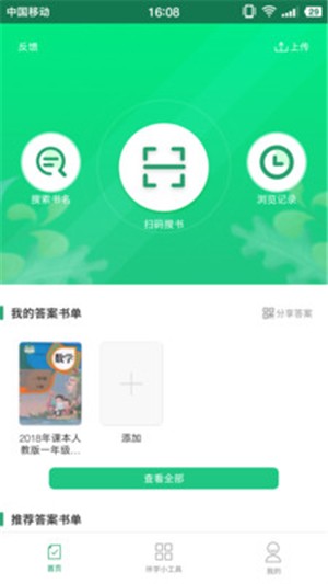 作业答案君 截图1