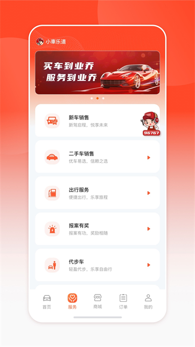 小車乐道最新版