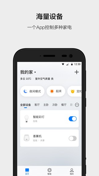 云智能  截图2