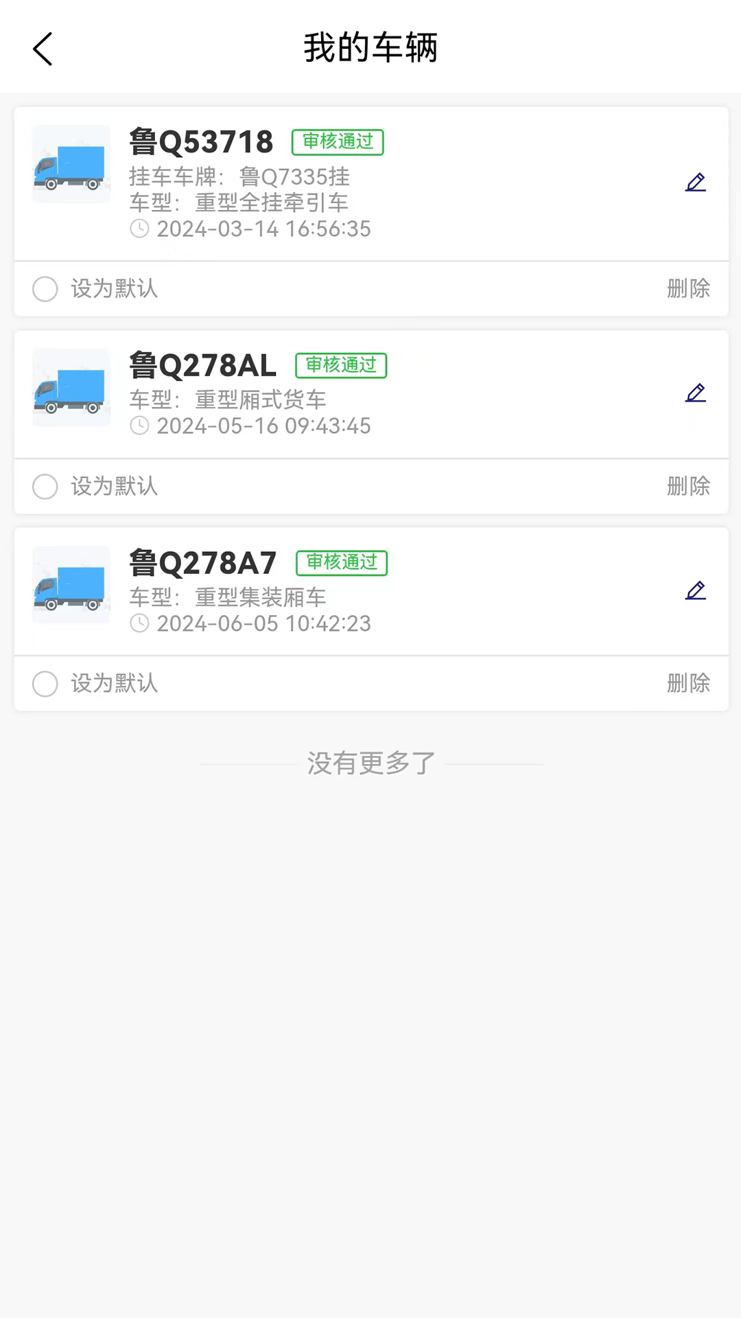 货安捷司机app