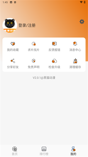 黑猫动漫纯净版 截图17