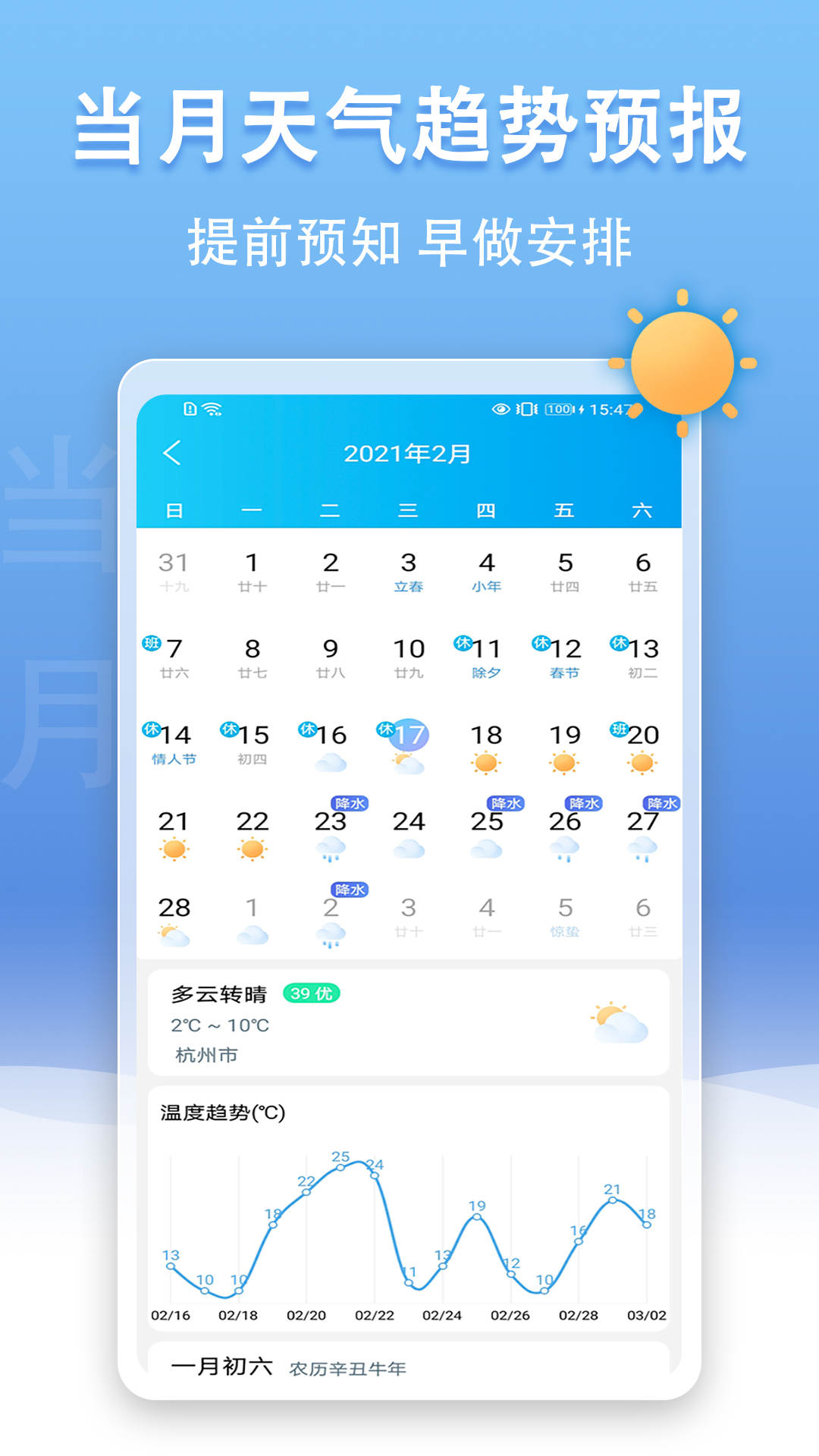 手机天气王app 3.9.11 截图4