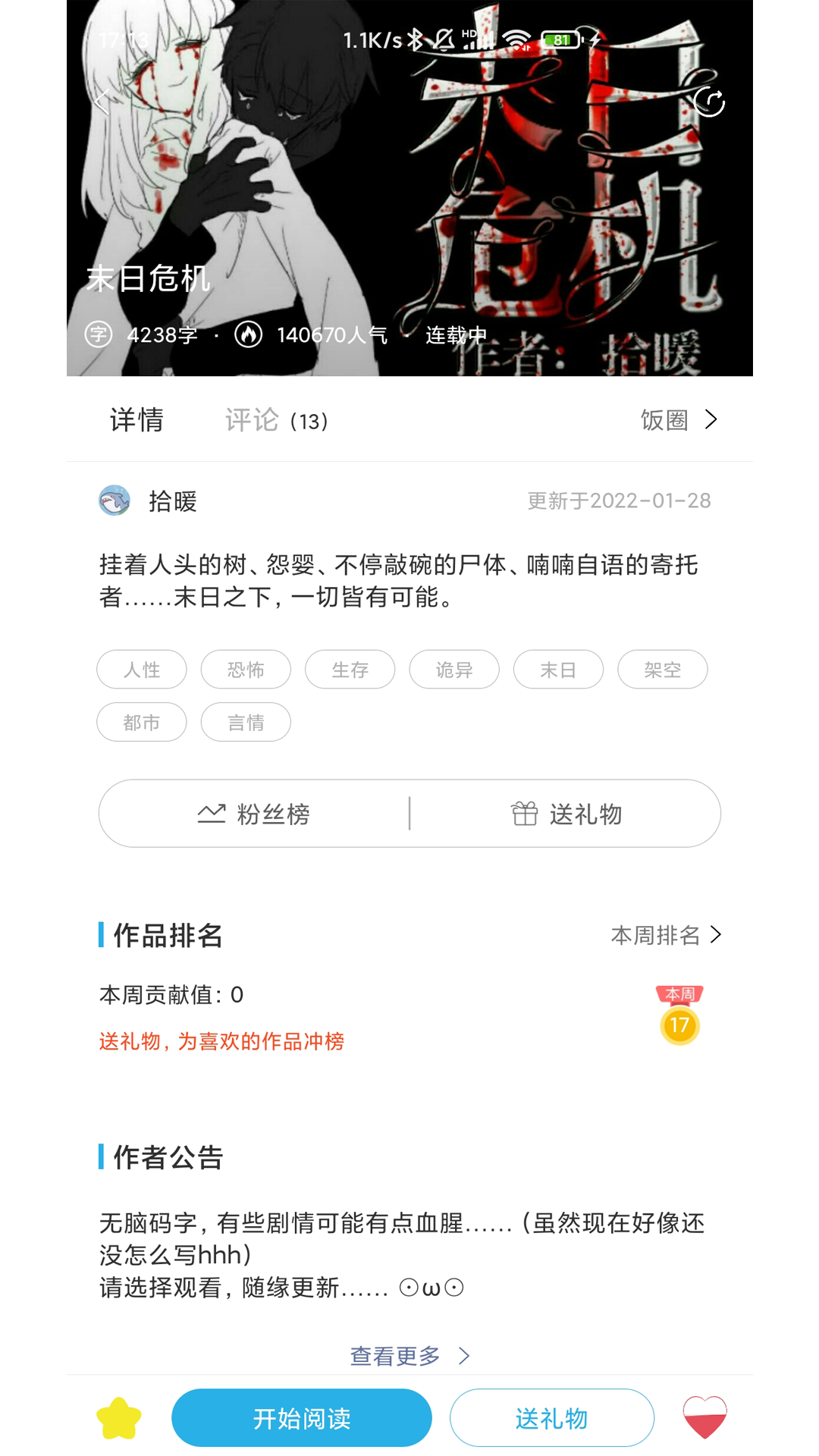 二次元有声小说app 截图4