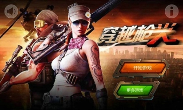 穿越枪火手游官方版 截图1