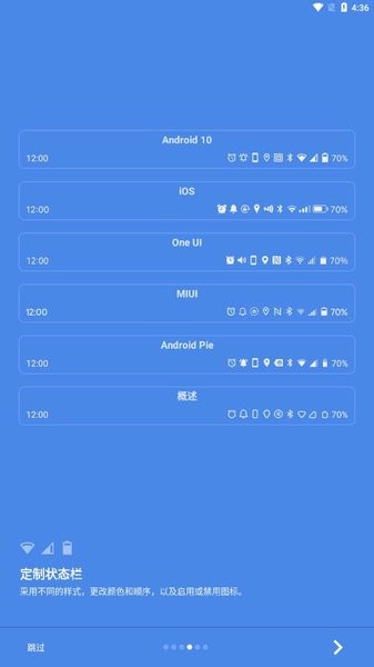 超级状态栏最新版 截图3