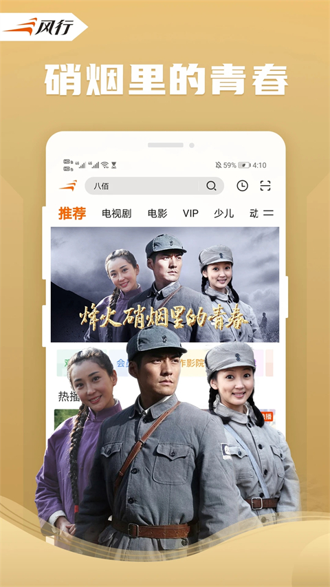 风行视频播放器app 截图1