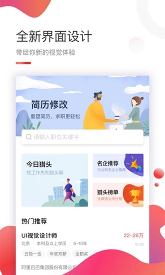 智联卓聘app 截图1