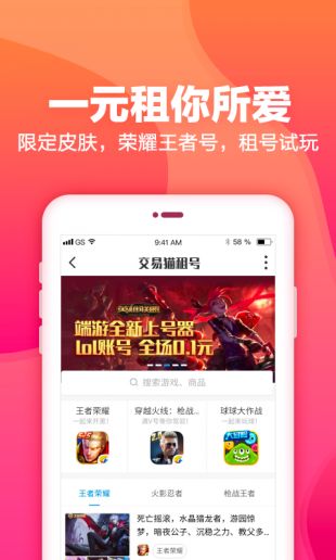交易猫游戏账号 截图3