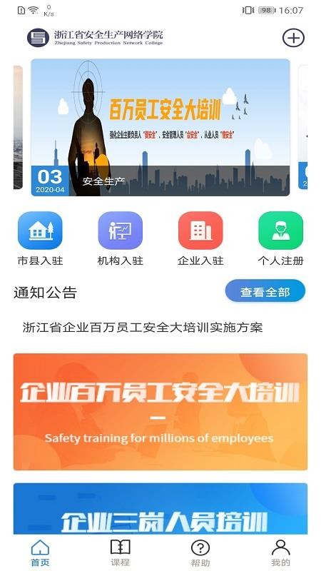 安全学院app 截图1