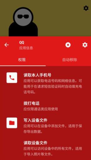 Bouncer隐私保镖app 截图4