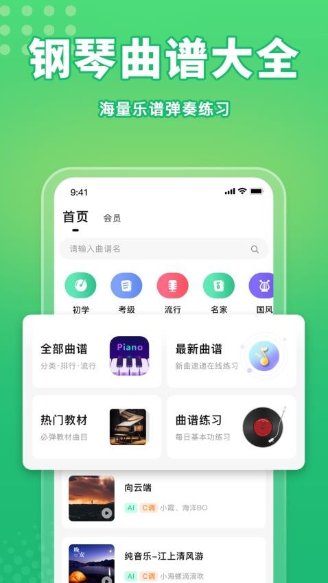 歌谱通 截图4