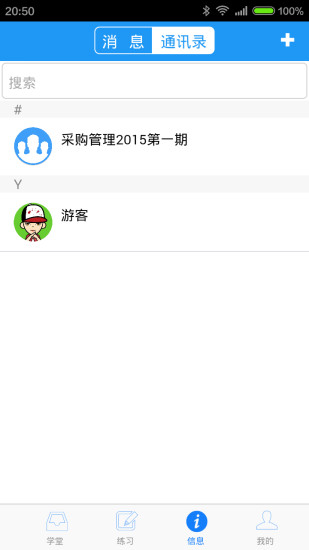 Q学友 截图1