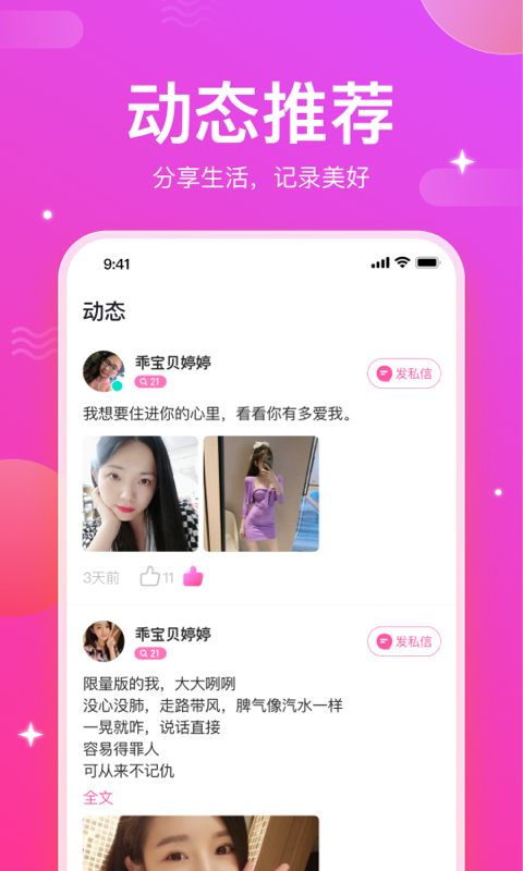 命中注定交友 截图1