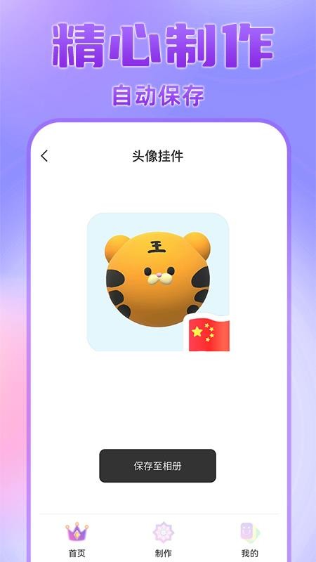 头像挂件制作大全 截图2