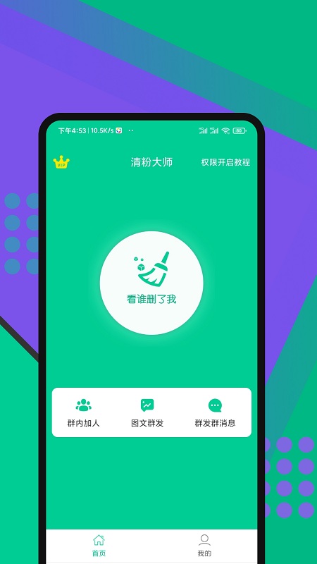 清粉大师APP 截图1