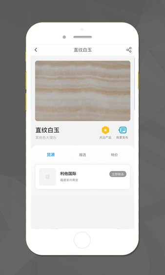 石材货源app v2.3.0 截图1