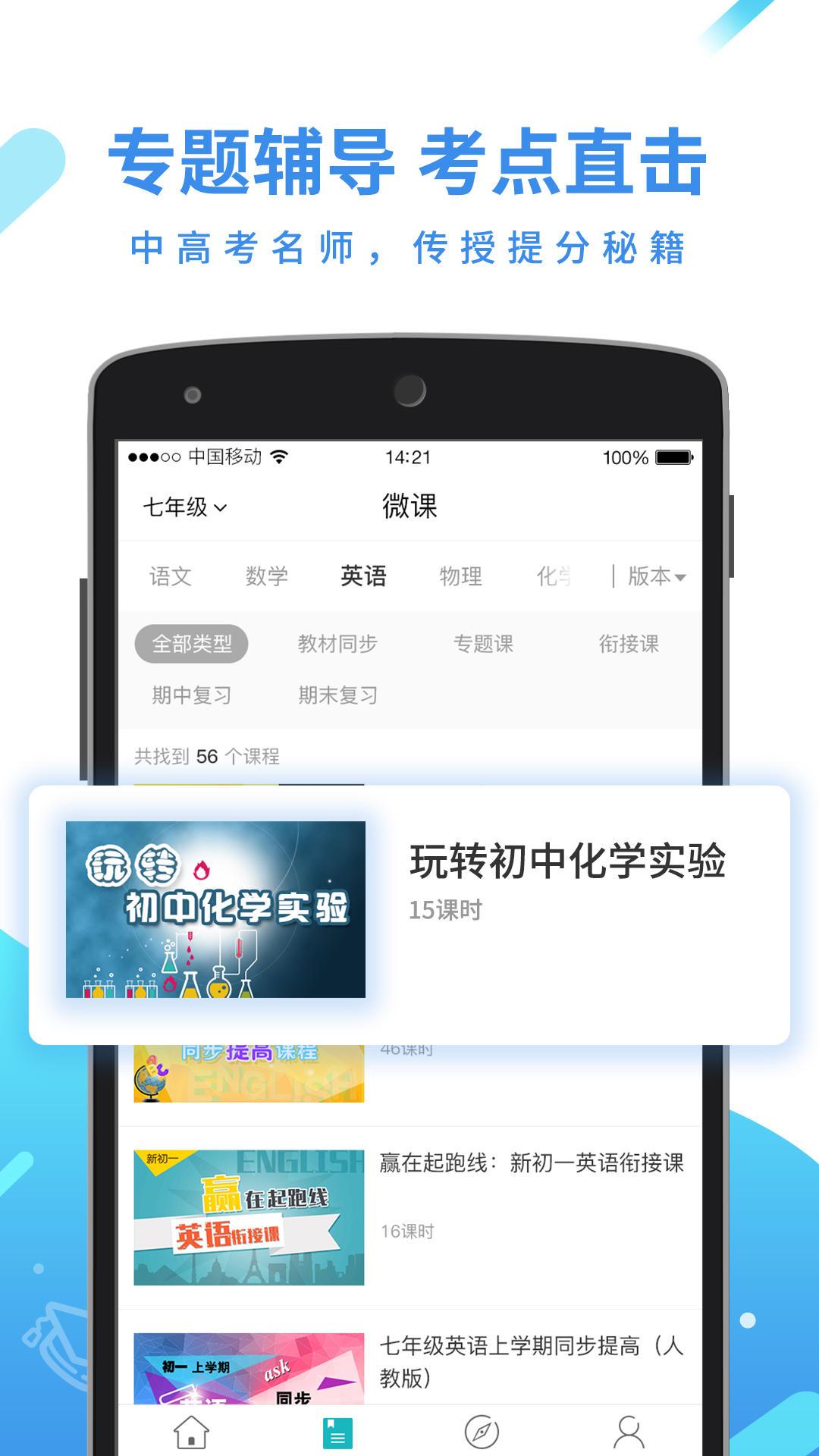 全品学堂 截图3