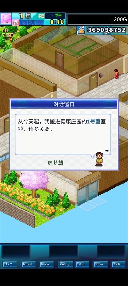 幸福公寓物语不减反增版 截图4