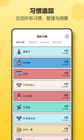 小日常习惯养成 截图2