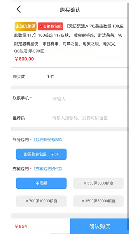 逆光代售app 截图2