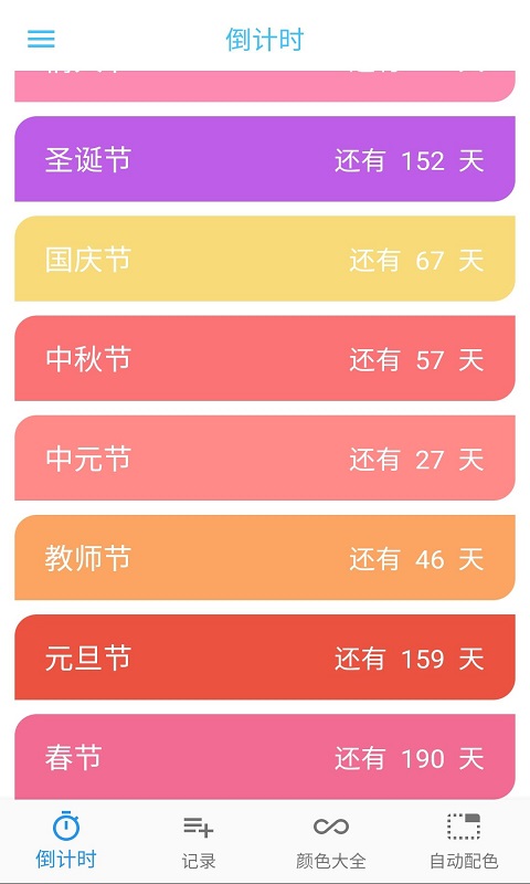 普日时间管理 截图4