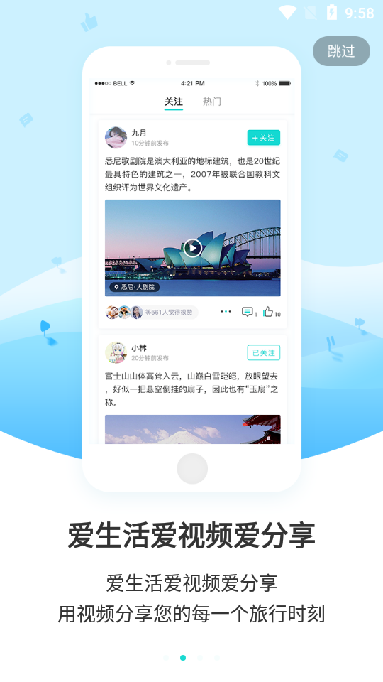 9游App旅游社交 截图2