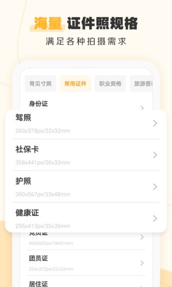 证件照不求人APP 截图3