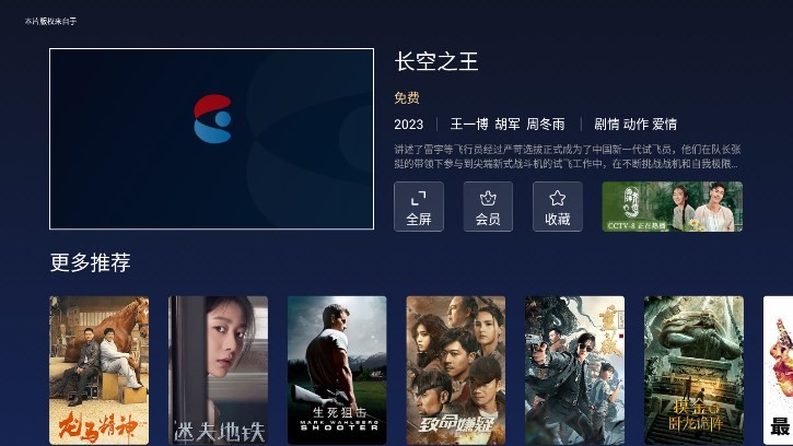 爱看云电视 截图1