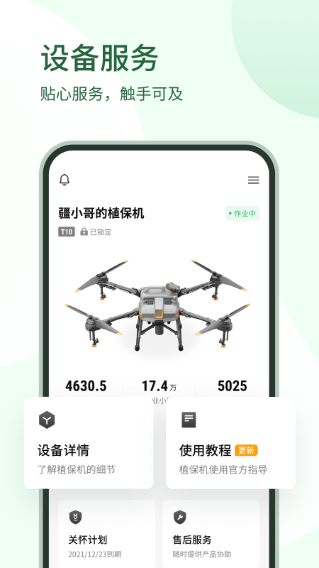 大疆农服app v4.4.4 截图1