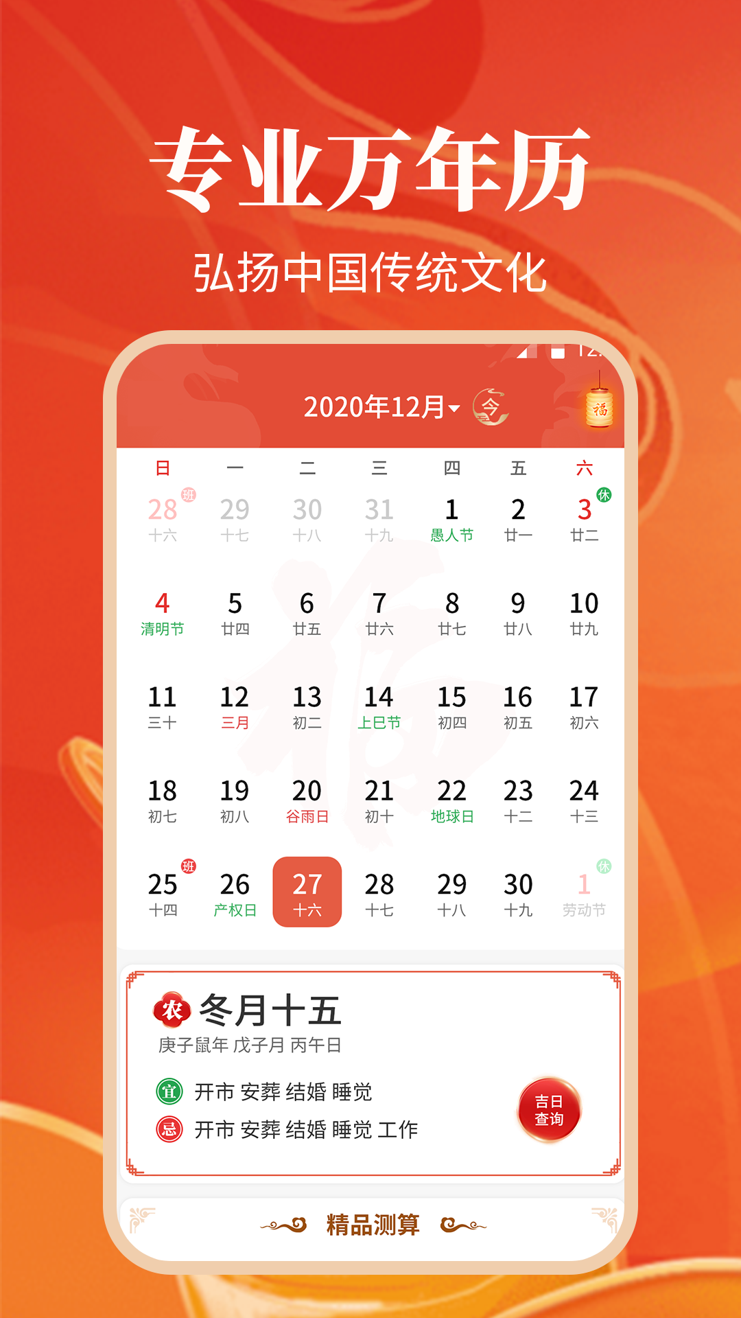纪念日日历万年历app 截图4