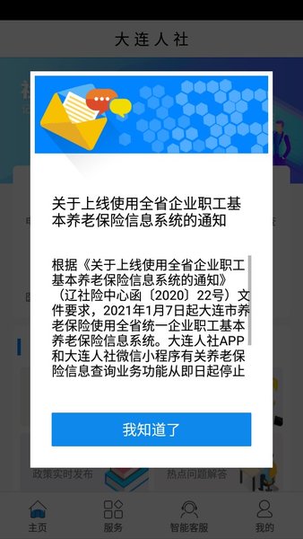 大连人社app 截图4