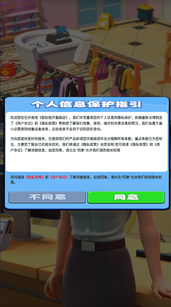 假如我开服装店