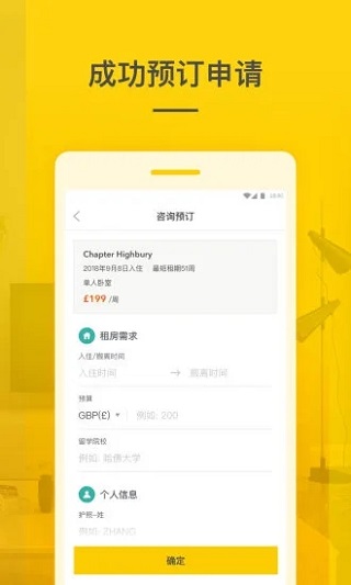 学旅家app 截图5