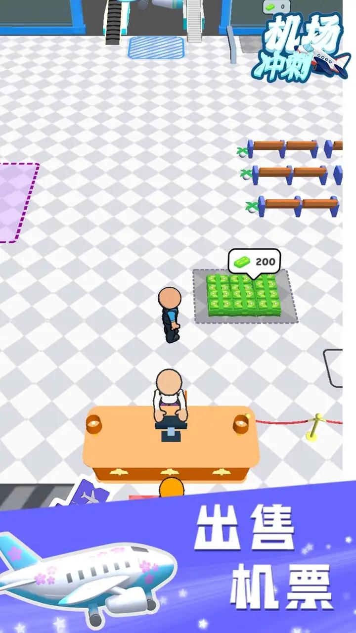 机场冲刺游戏