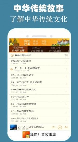 睡前故事集app 截图2