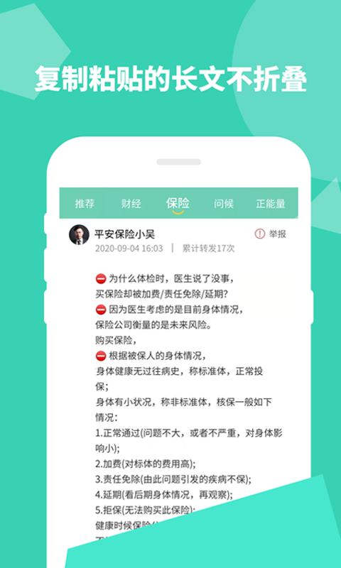 朋友圈不折叠输入法app 截图4