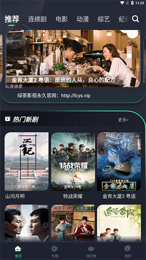 熊猫影院tv 截图4